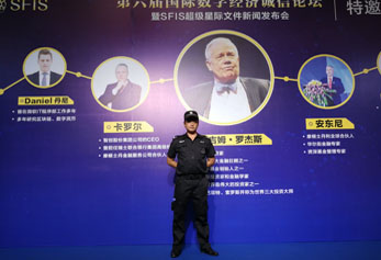 第六屆國際數(shù)字經(jīng)濟(jì)誠信論壇保安護(hù)衛(wèi)活動
