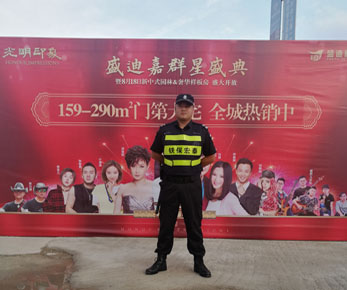 光明印象 盛迪嘉群星盛典保安護(hù)衛(wèi)活動