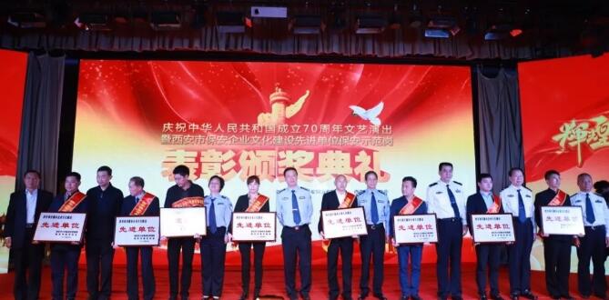 西安市保安行業(yè)舉行慶祝建國七十周年文藝匯演暨表彰頒獎(jiǎng)典禮