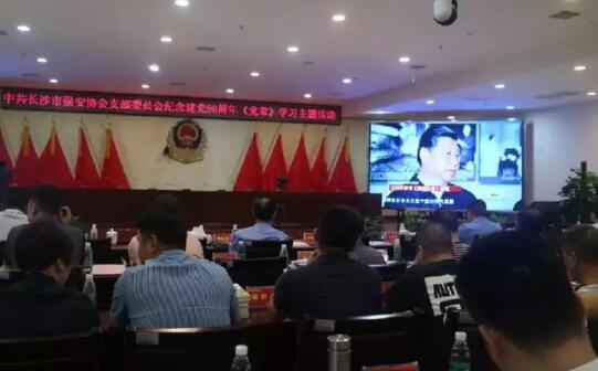 長沙市保安協(xié)會(huì)召開2019年工作總結(jié)暨大會(huì)