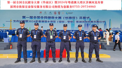 第一屆全國全民健身大賽暨2024年粵港澳大灣區(qū)茅洲河龍舟賽安?；顒? ></a>
                    </div>
                    <div   id=