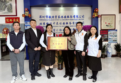 慶祝我司鐵保宏泰保安公司榮獲愛心企業(yè)榮譽(yù)稱號(hào)